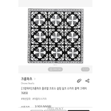 크롬하츠 플로럴 크로스 실링 실크 스카프블랙 그레이
