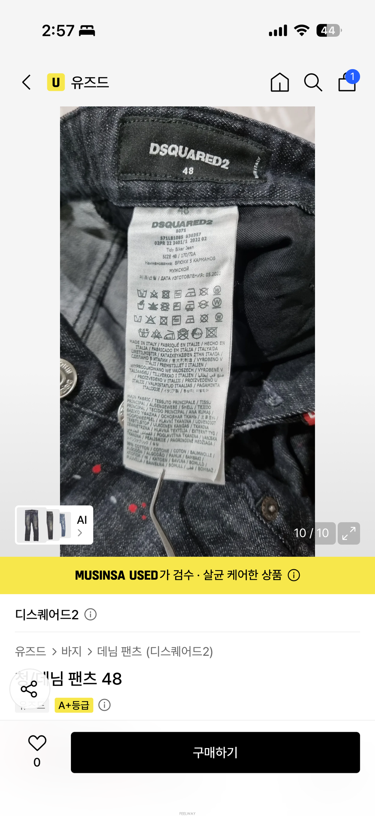 ��ǰ����, ��ǰ��ǰ | �������2|Dsquared2, ������� ��ǰ ����